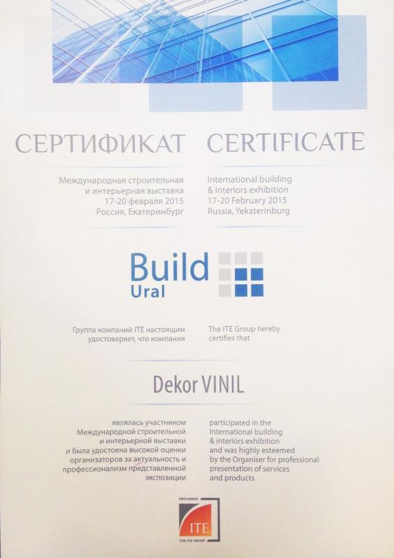 Серитфикат: Международная строительная и интерьерная выставка. Екатеринбург, 2015 год